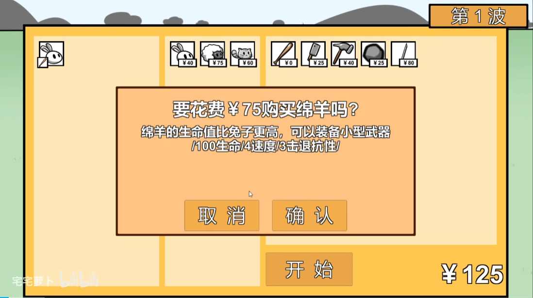 动物农场防御战图3