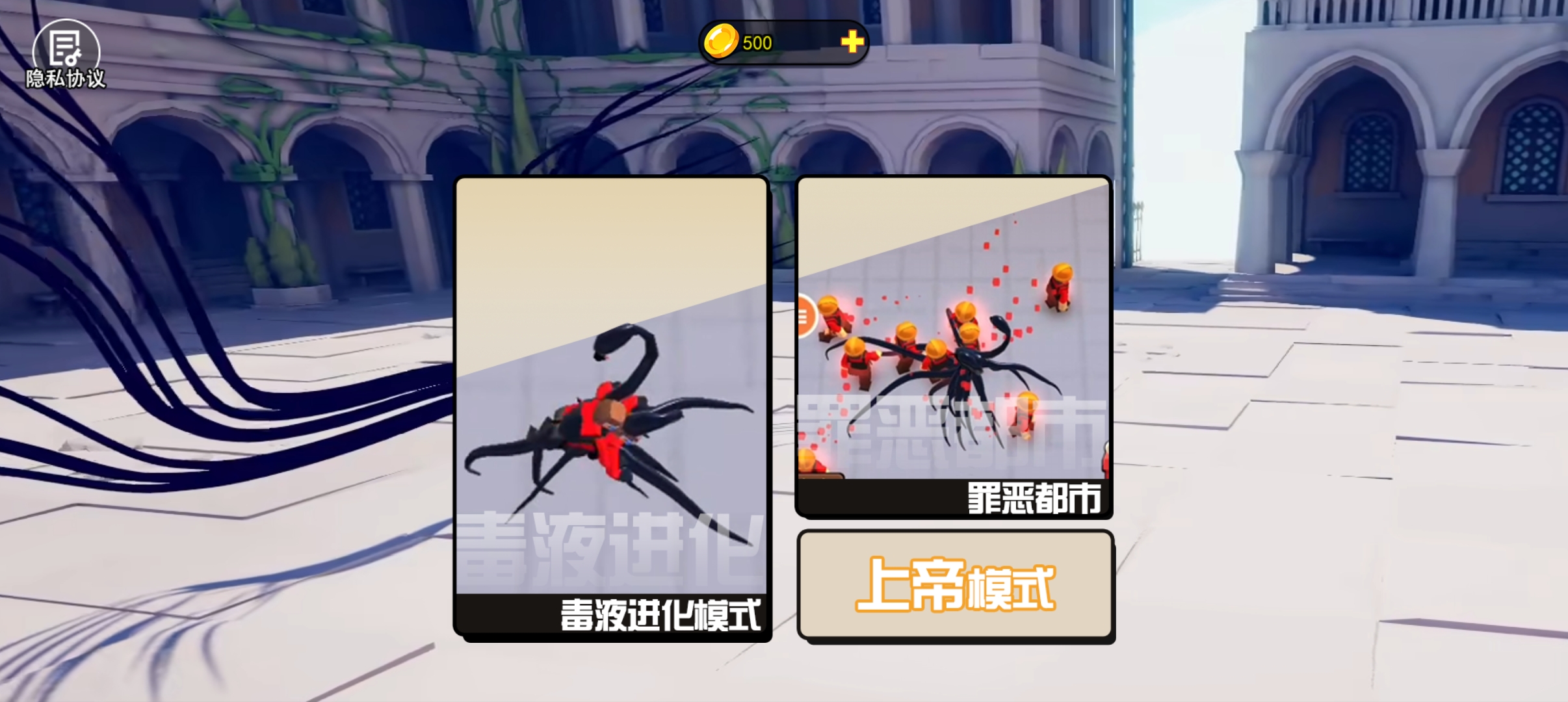 毒液进化生存图2
