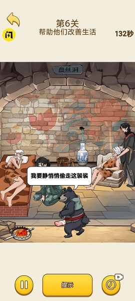 最强脑洞解谜图4