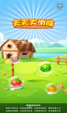 天天大消除图1