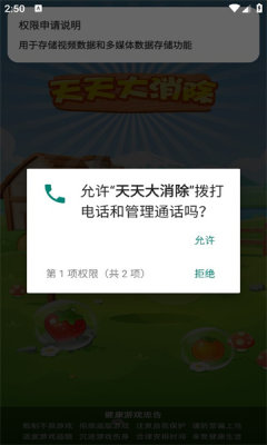 天天大消除图2