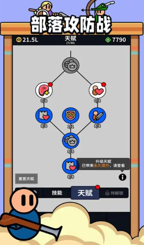 部落攻防战图1