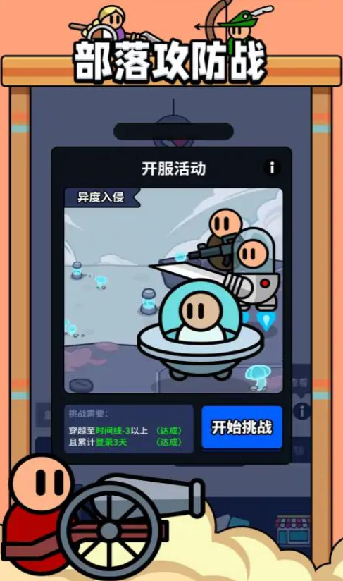部落攻防战图4