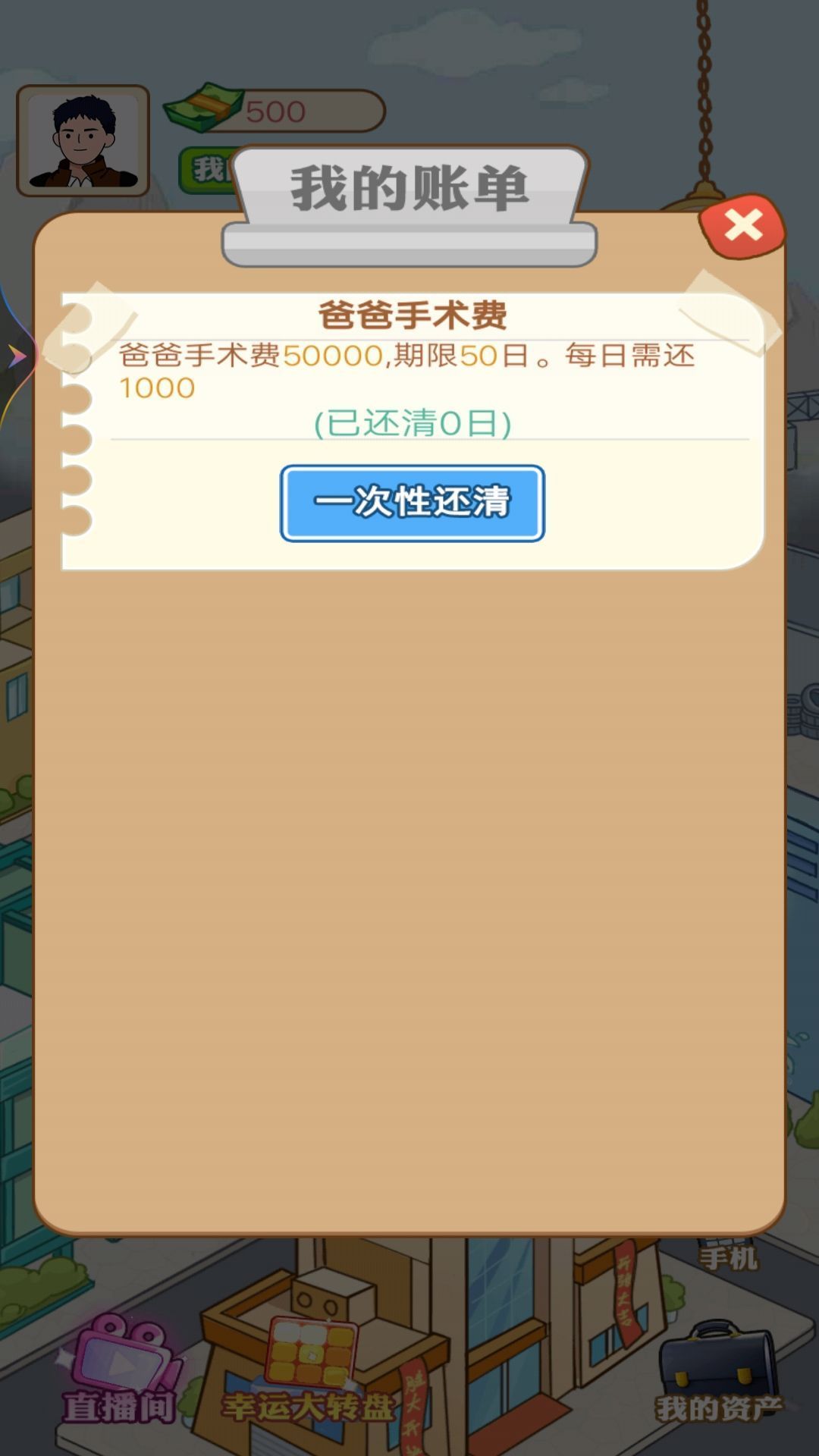 打工人生逆袭记图1
