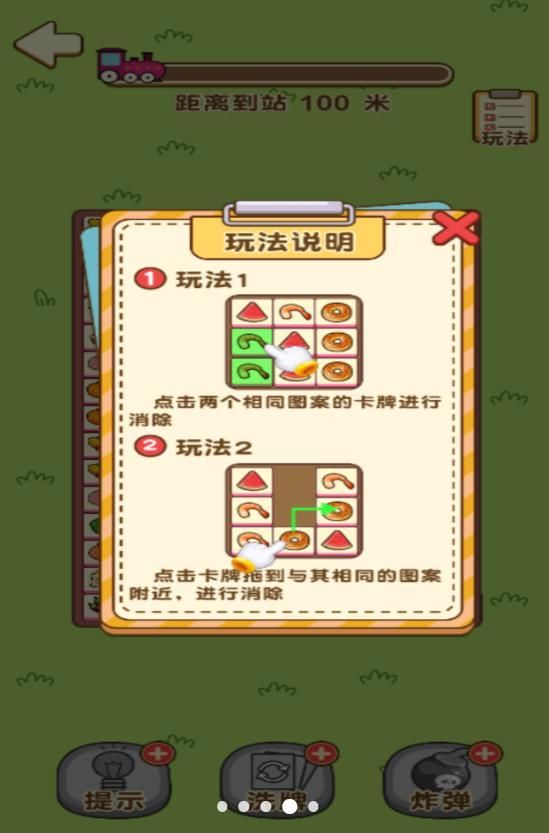 小拇指消消消图2