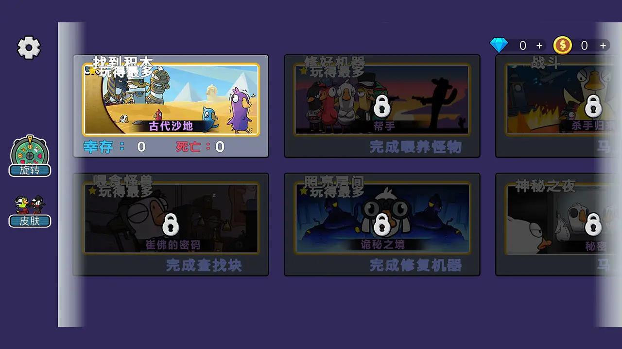 鹅鸭杀大招版图1