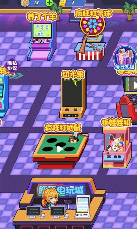 电玩城模拟器图1