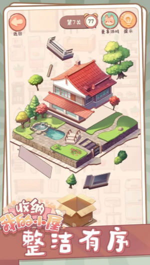 收纳我的小屋图1