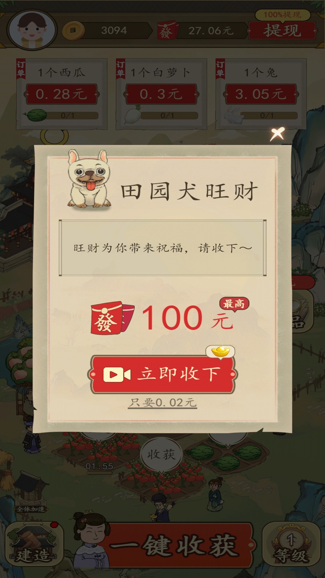 招财的土地图2