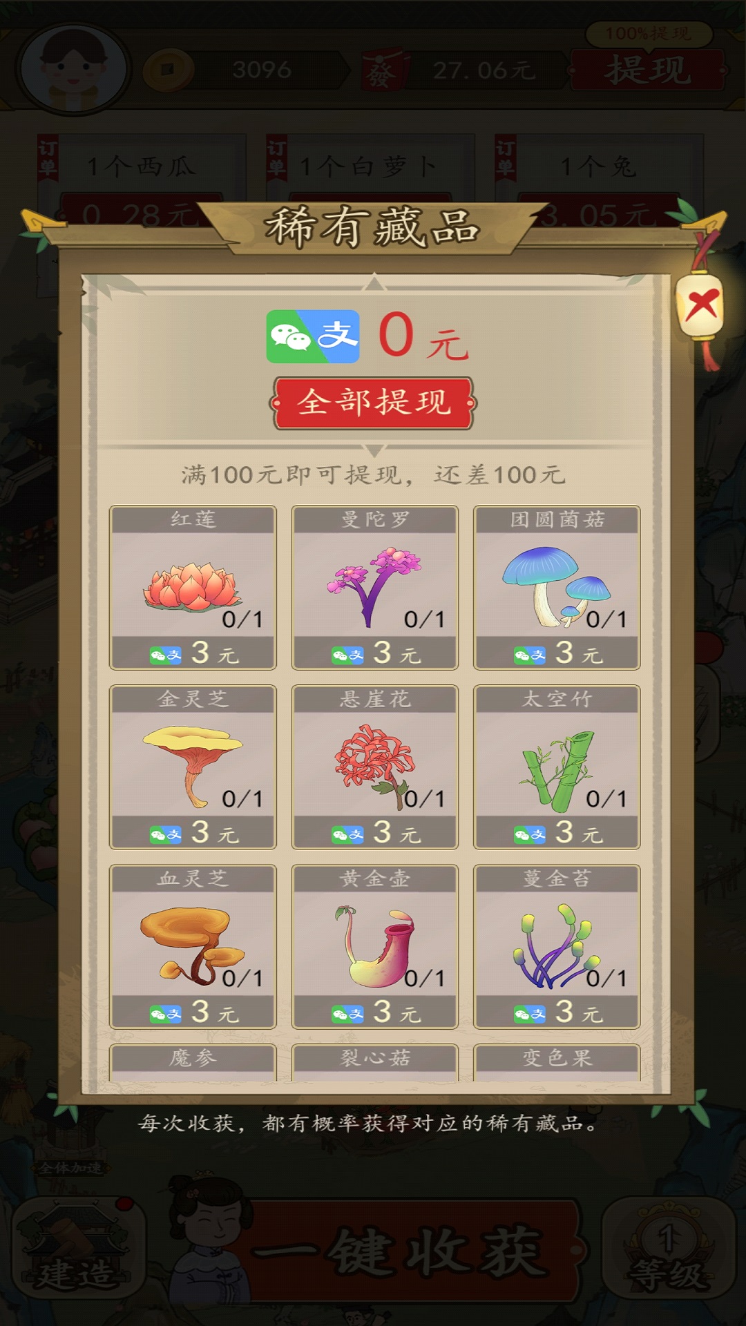 招财的土地图3
