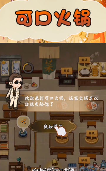 可口火锅红包版图2