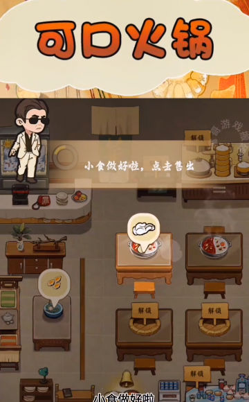 可口火锅红包版图4