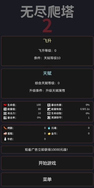 无尽爬塔2图1