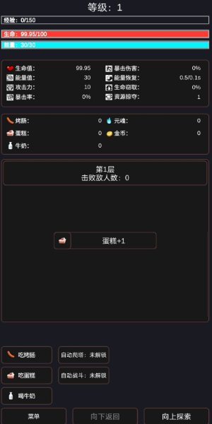 无尽爬塔2图2