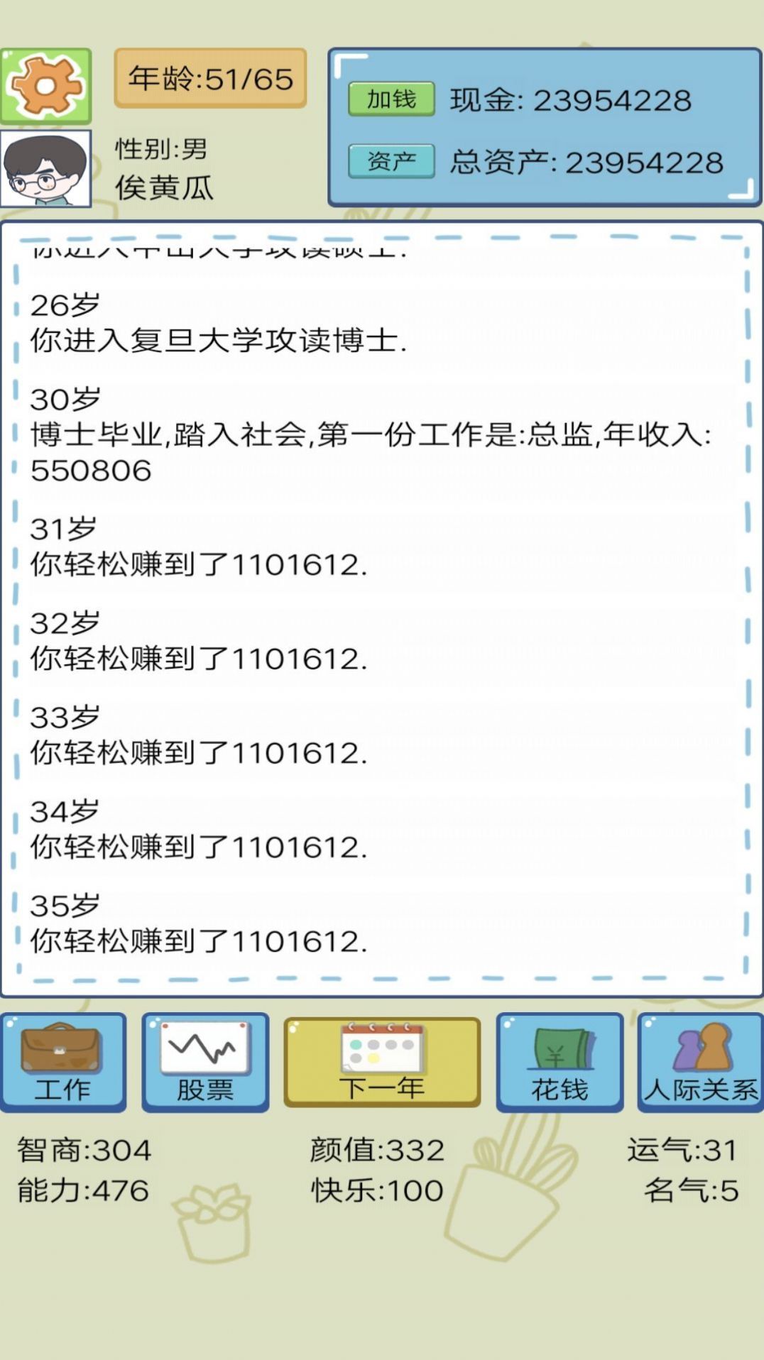 土豪人生模拟图1