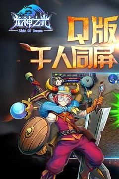 龙神之光九游版图2