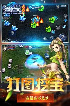 龙神之光九游版图4