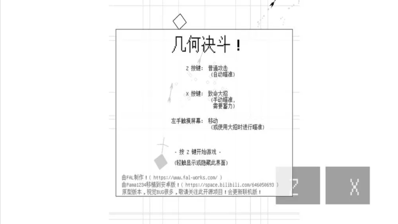几何决斗图3