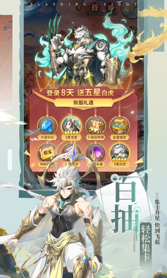 闪烁之光2024最新版(2)