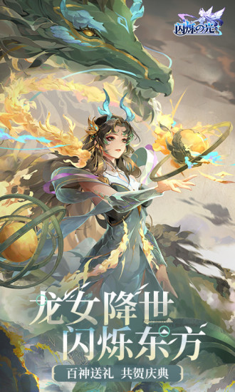 闪烁之光2024最新版(5)