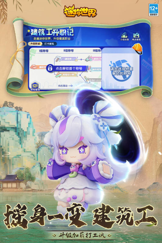 迷你世界oppo渠道服最新版(1)