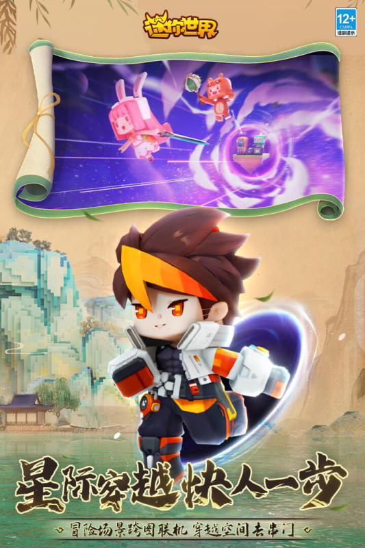 迷你世界oppo渠道服最新版(3)