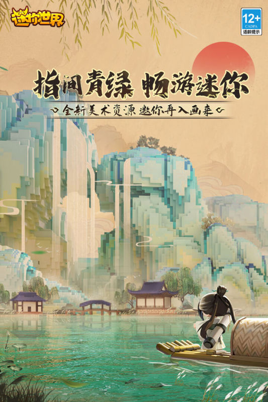 迷你世界oppo渠道服最新版(4)