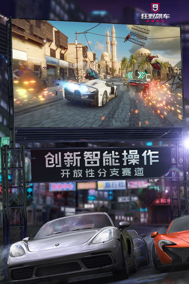 狂野飙车9最新版(1)