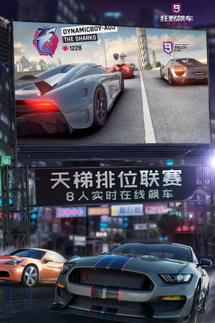 狂野飙车9最新版(3)