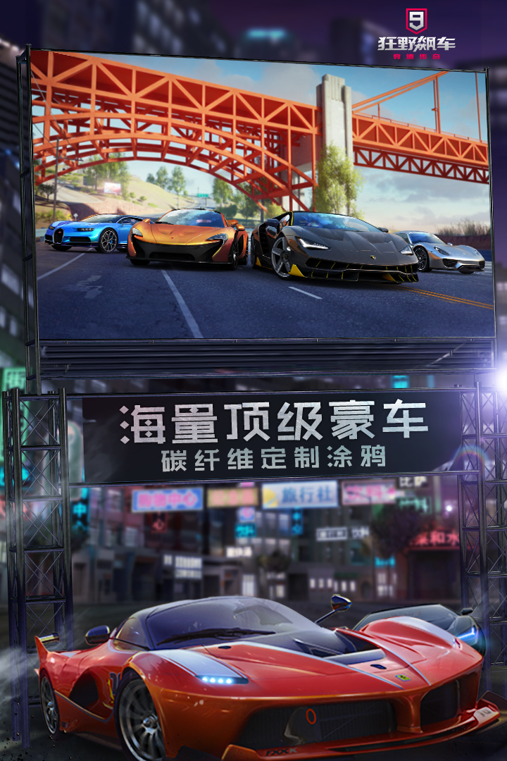 狂野飙车9最新版(4)