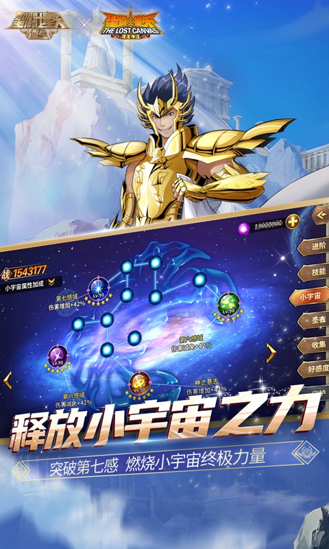 圣斗士星矢重生官方版(5)