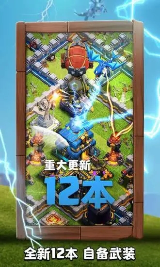 部落沖突騰訊版2024最新版圖1