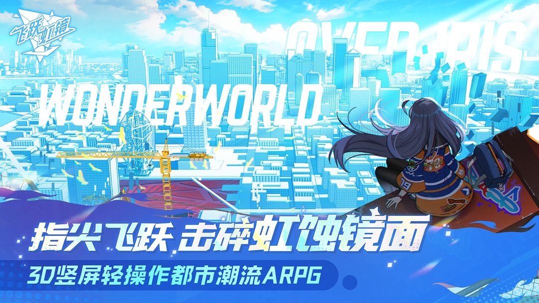 飞跃虹镜安卓版(1)