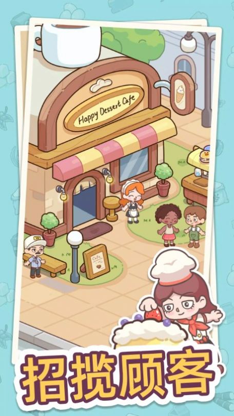 幸福甜点咖啡店官方版(2)
