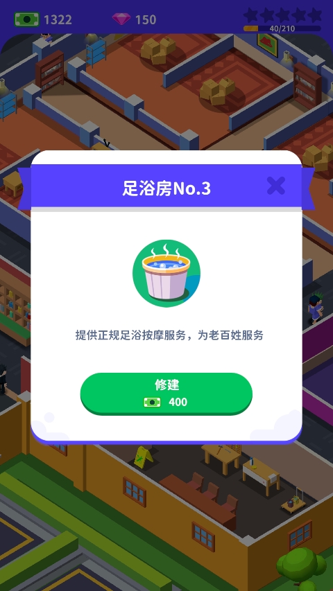 我要去洗脚免费版(2)