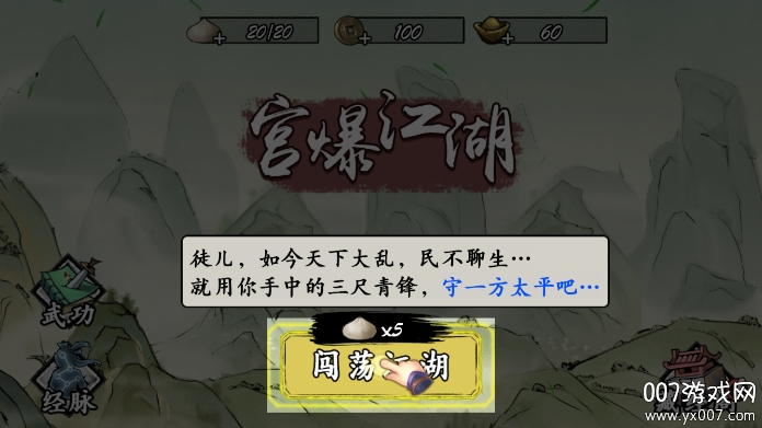 宫爆江湖(2)