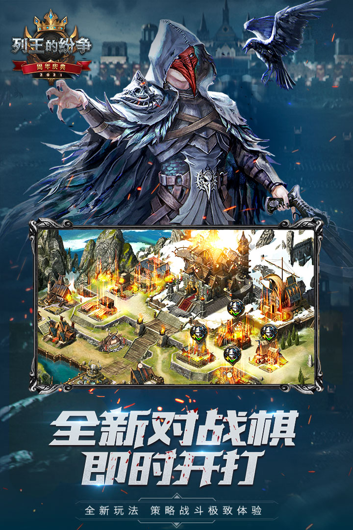 列王的纷争最新版(2)