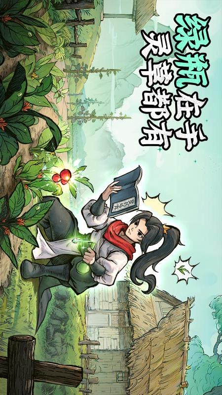 凡人修仙传人界篇华为版最新版(1)
