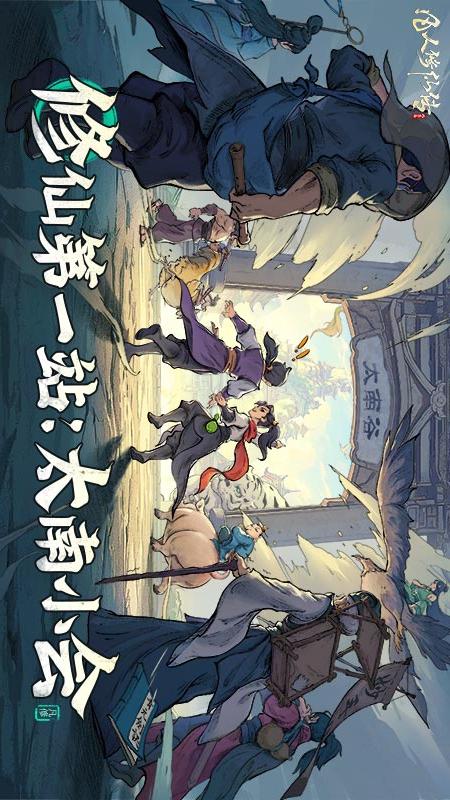 凡人修仙传人界篇华为版最新版(4)