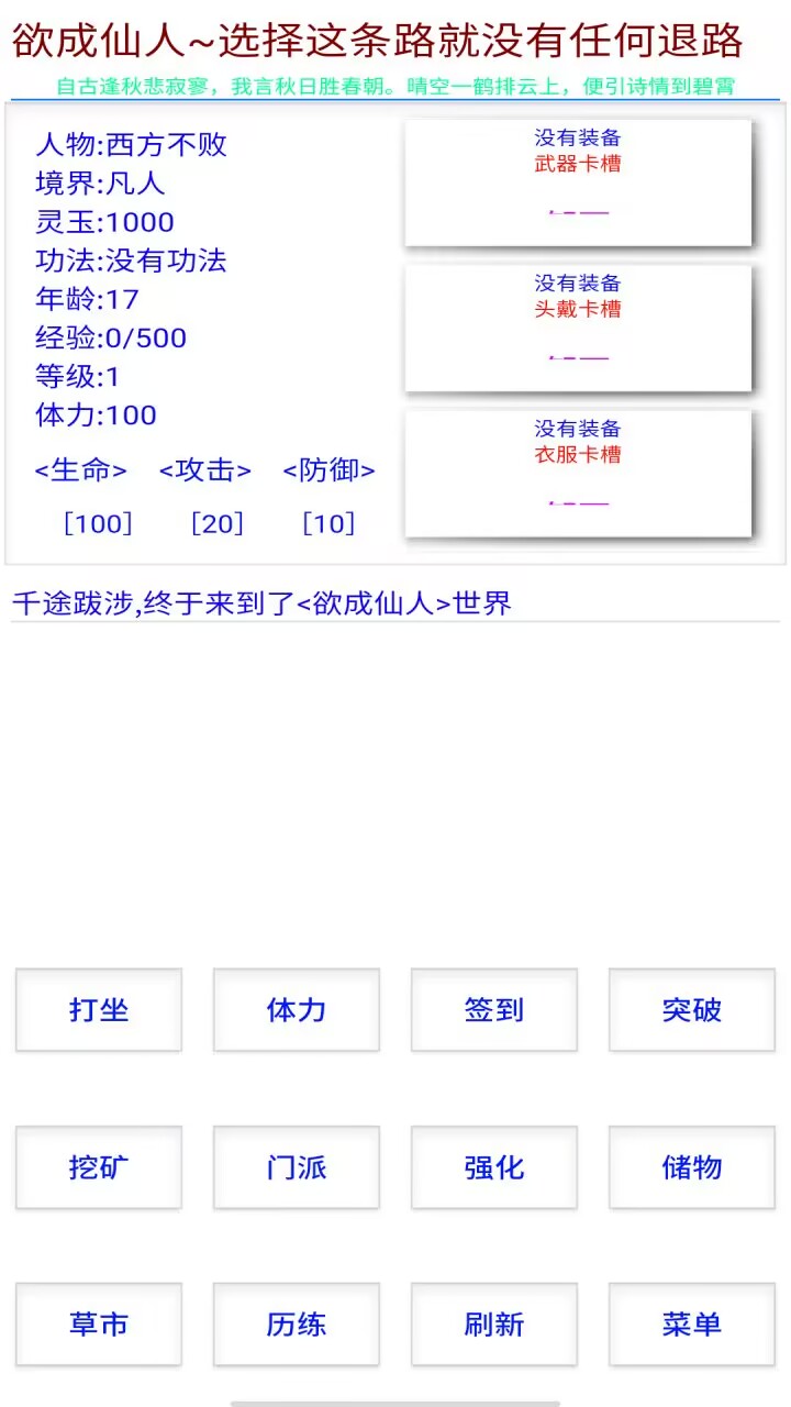 欲成仙人(2)