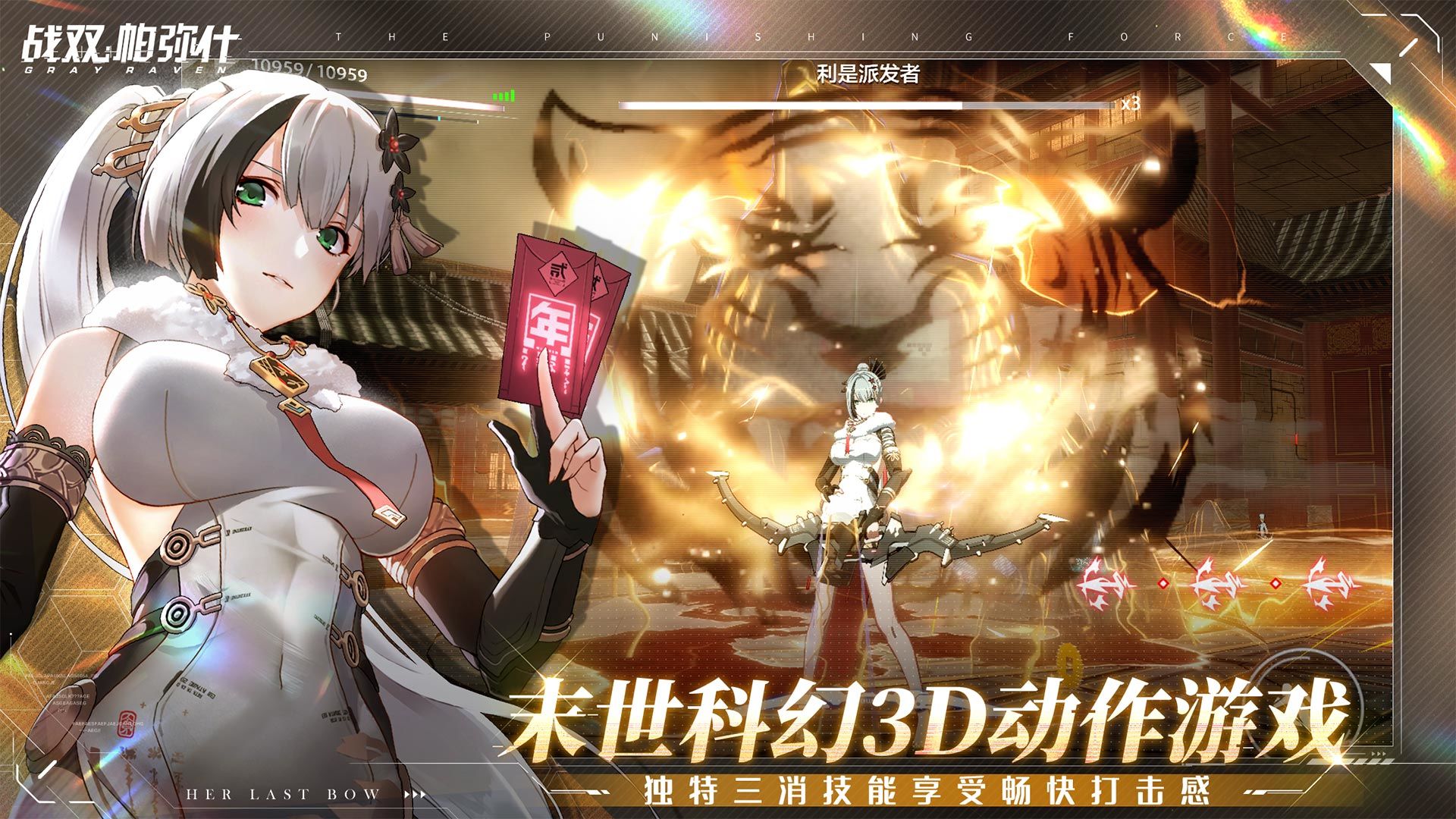 战双帕弥什官服正版(1)