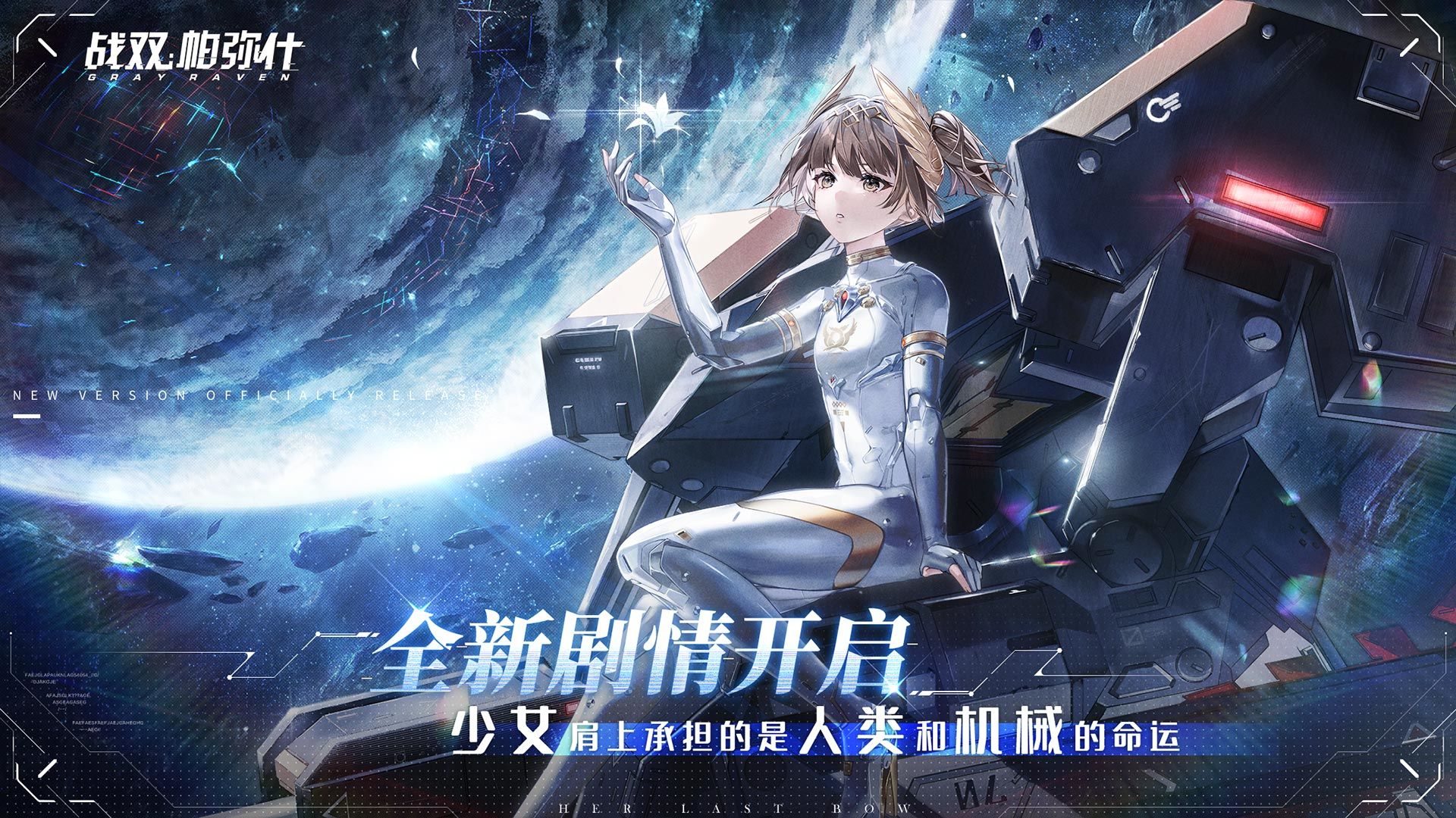 战双帕弥什官服正版(5)