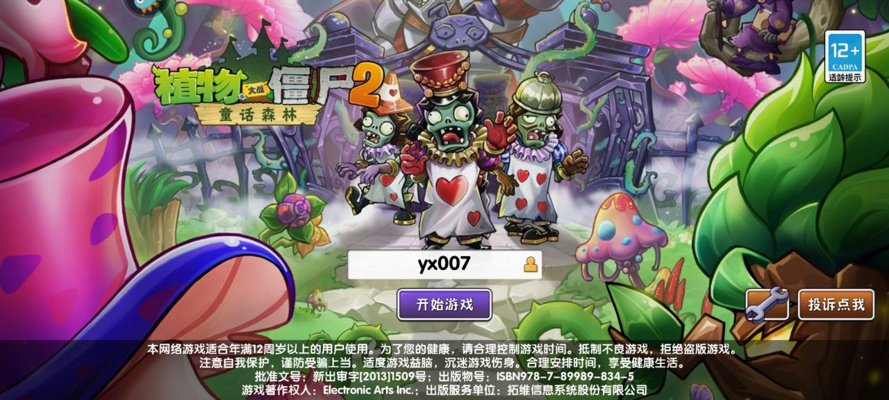 植物大战僵尸2九游版安装(4)