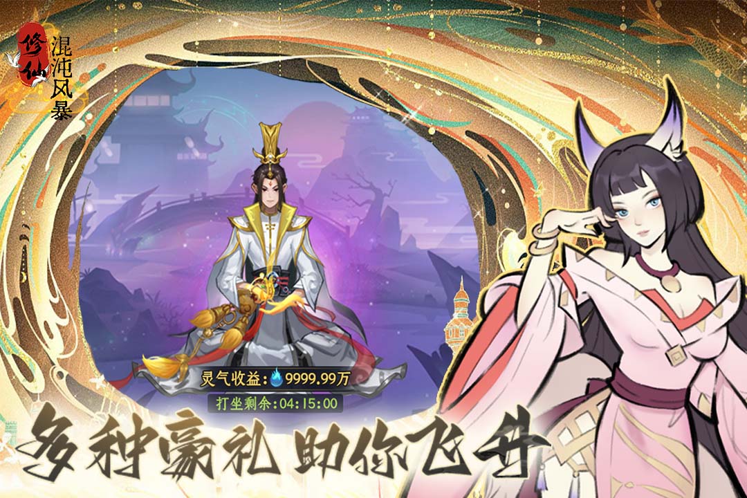 混沌风暴最新安卓版(1)