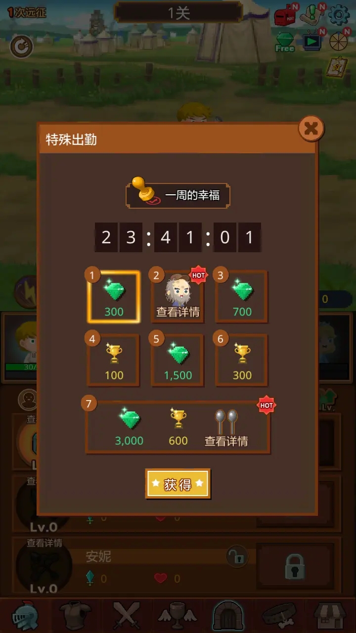 勇者求职图1