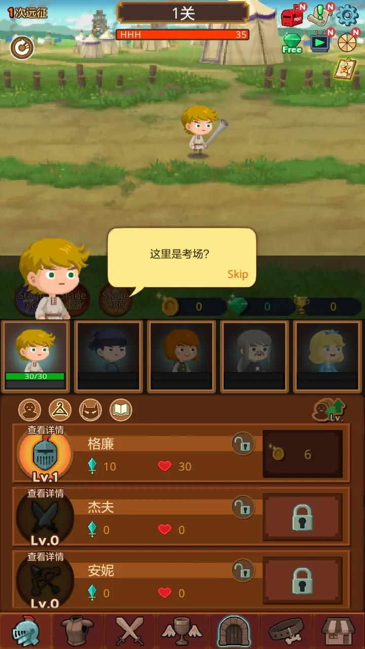 勇者求职图4