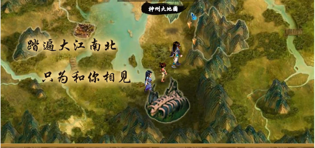 新仙剑奇侠传二官方版图5