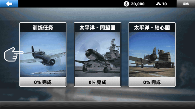 飞机驾驶挑战图2