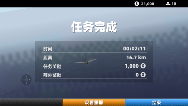 飞机驾驶挑战图3
