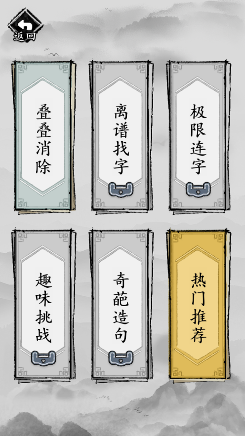 这不是汉字闯关图2
